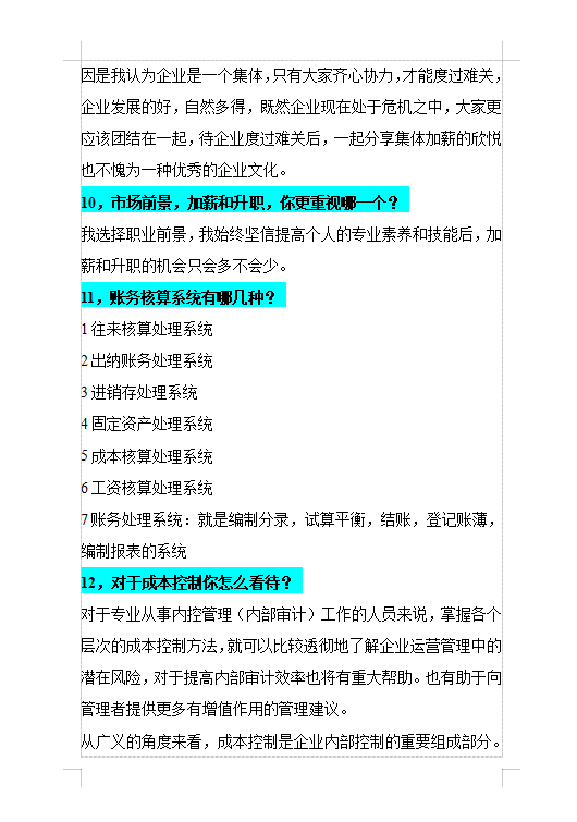 会计面试都收藏了：19个会计面试常见专业问题附答案，轻松过面试