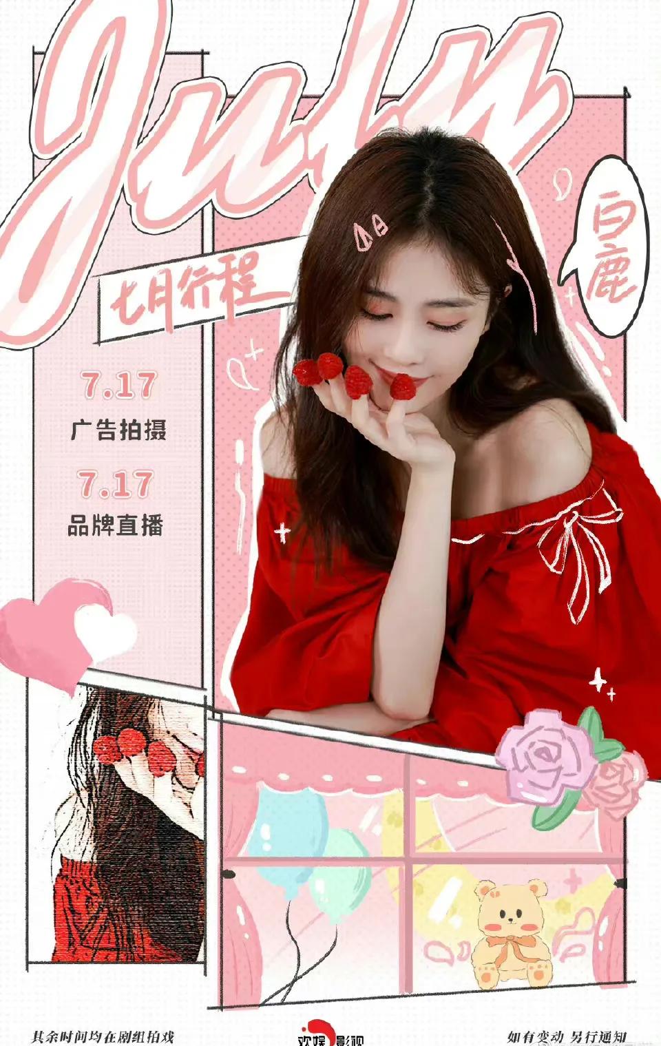 七月份明星行程图，唐嫣行程图依旧停留在6月1日