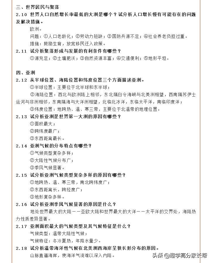 22中考地理必会问题归纳 史上最详细整理 天天看点