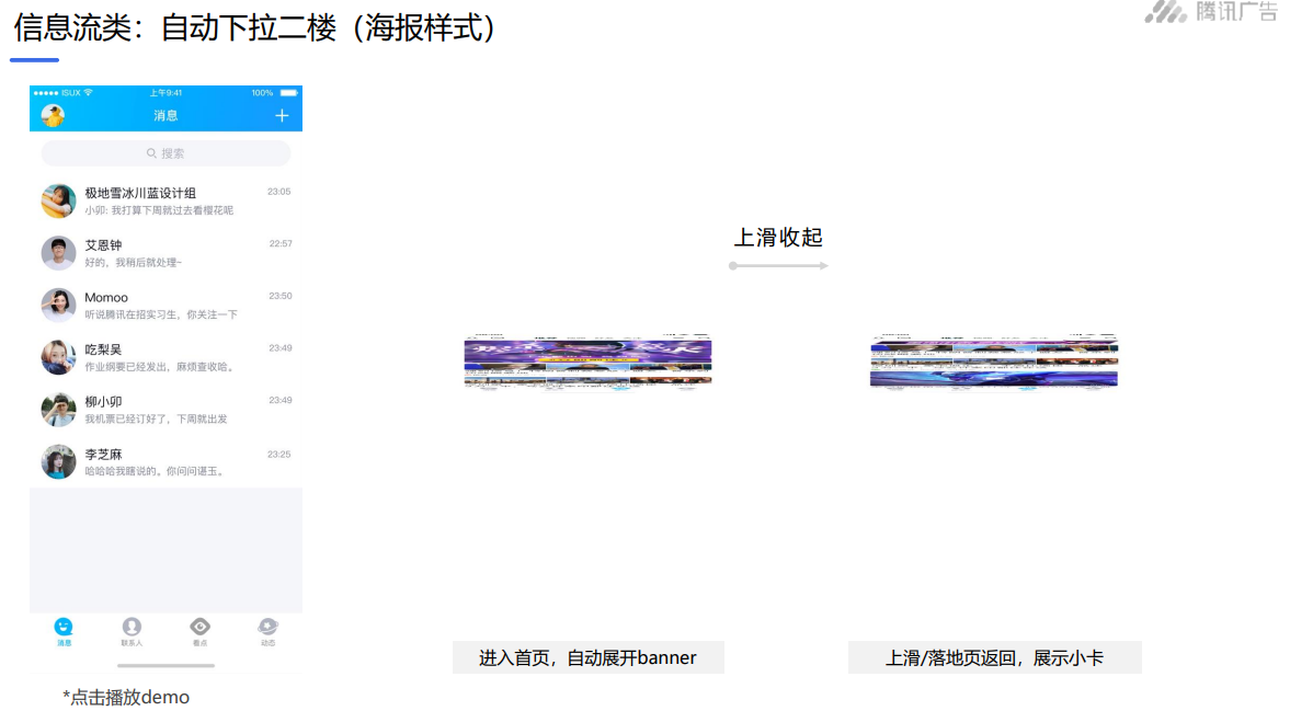 腾讯流量解密，腾讯XQ广告营销之手机行业（腾讯看点）