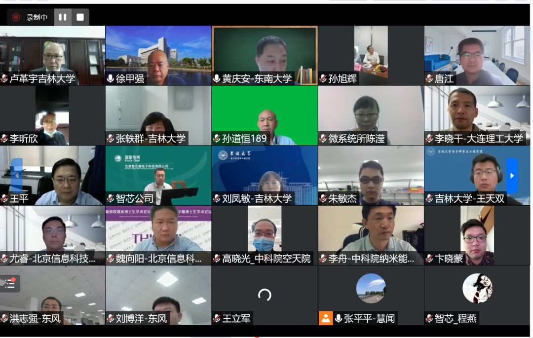 慧闻科技举办国家重点计划“智能传感器”项目启动暨方案论证会