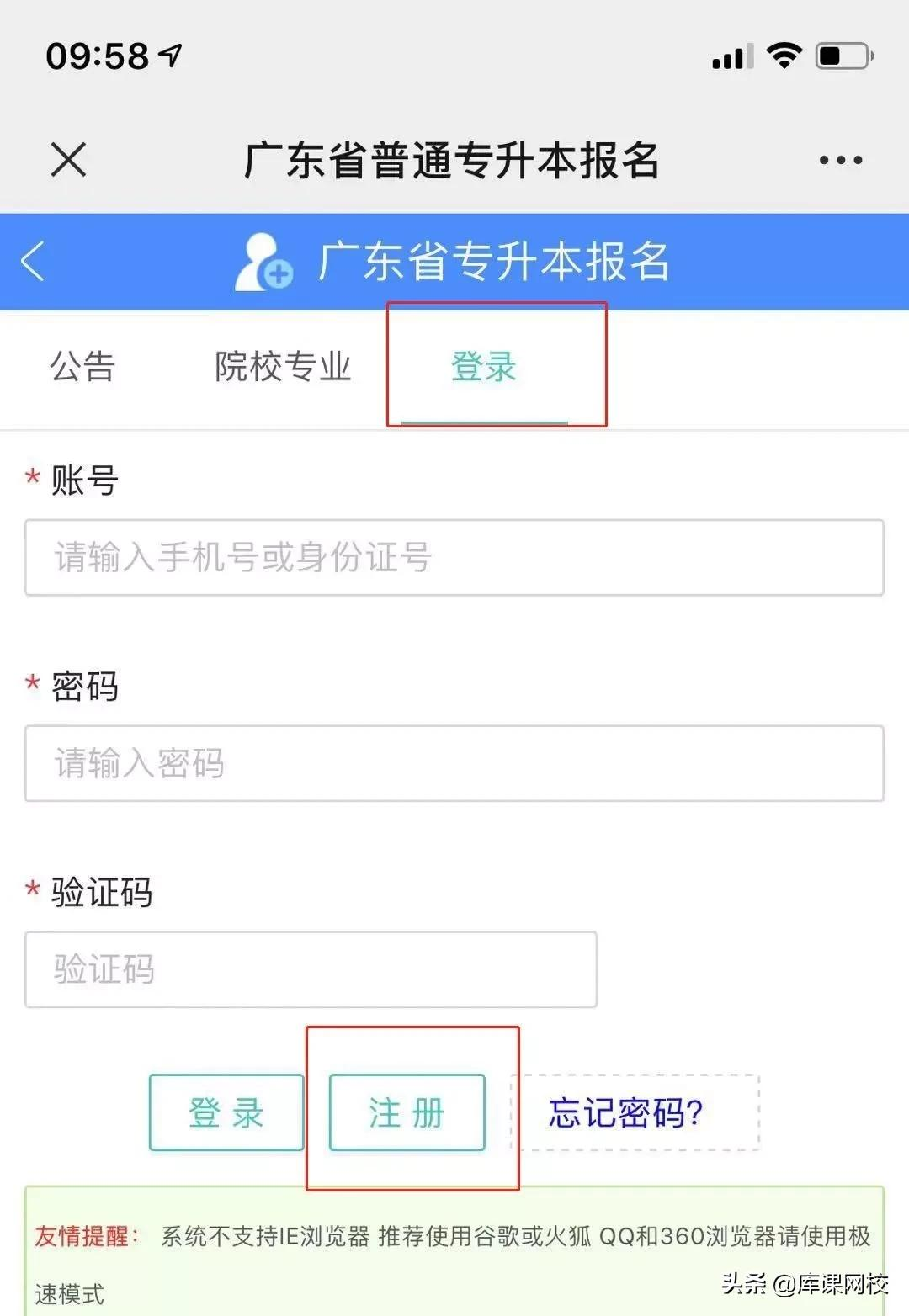 建议收藏!2022年广东专插本最全报考流程