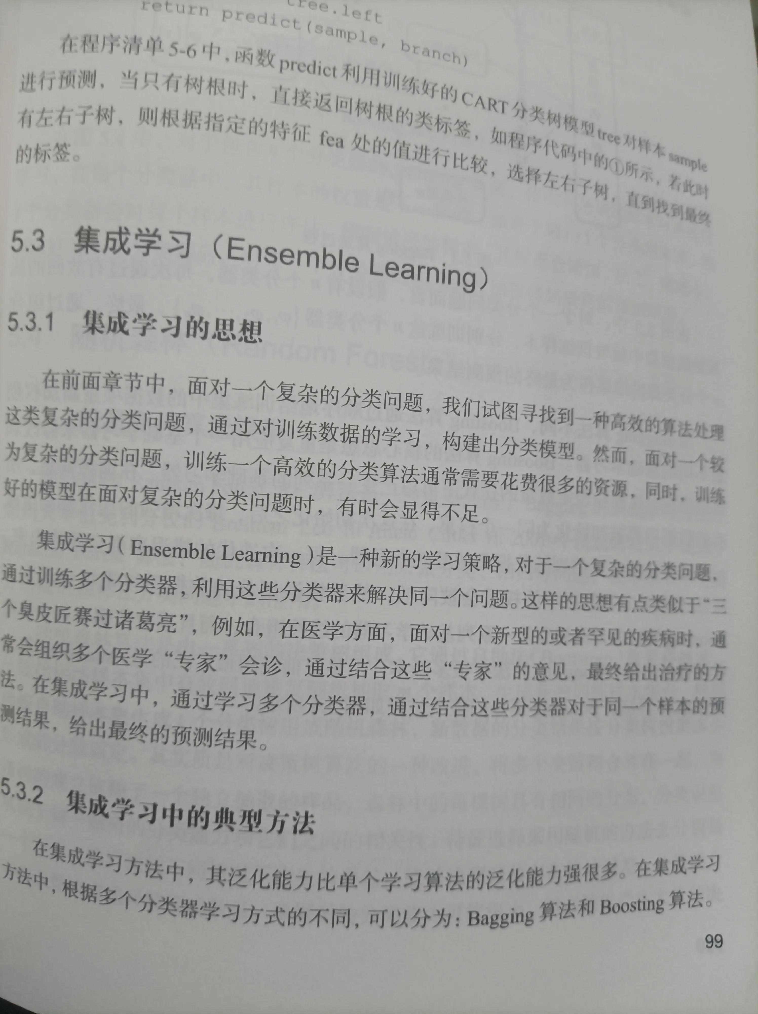 随机森林算法