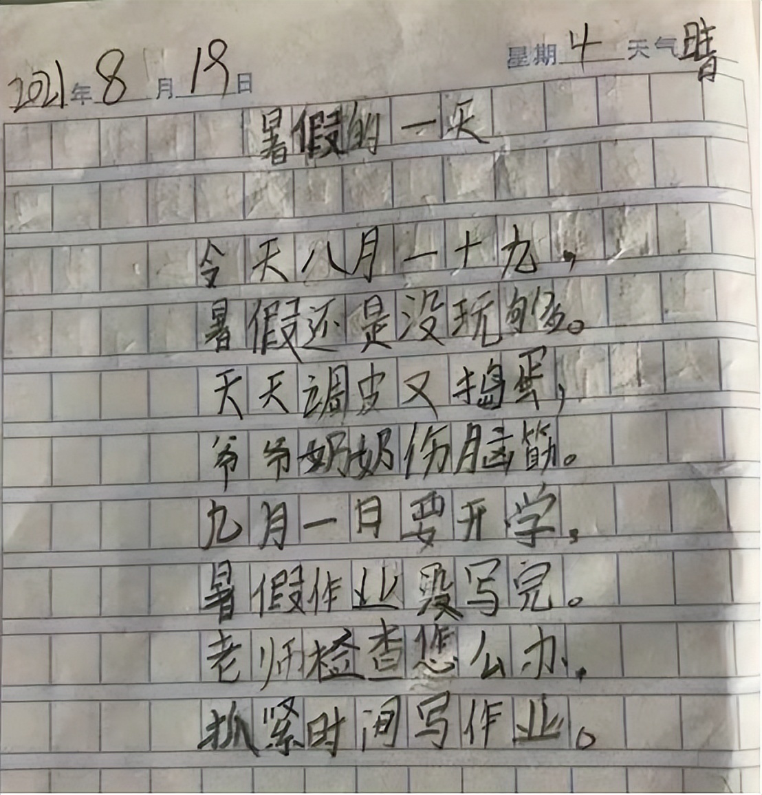 “口水直流三千尺”，学生自创打油诗火了，老师看后笑得合不拢嘴