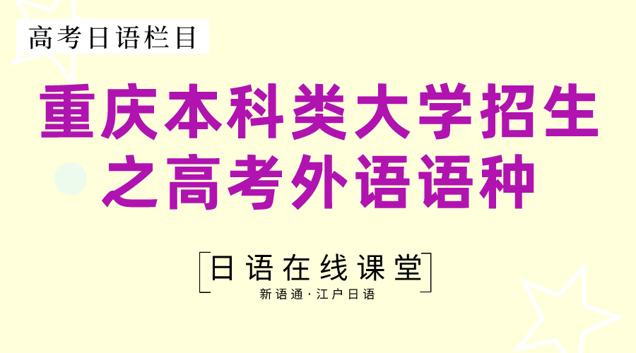 3个操作，教你看心仪大学是否限制日语？