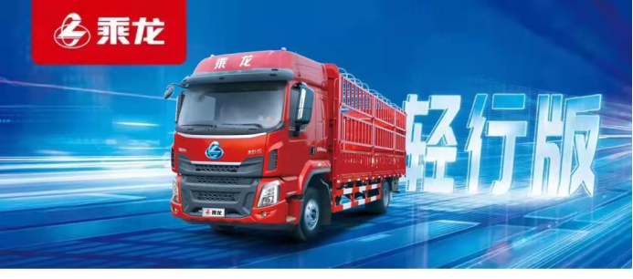 乘龍H5 輕行版綠通房車，4大優(yōu)勢！搶！鮮！看
