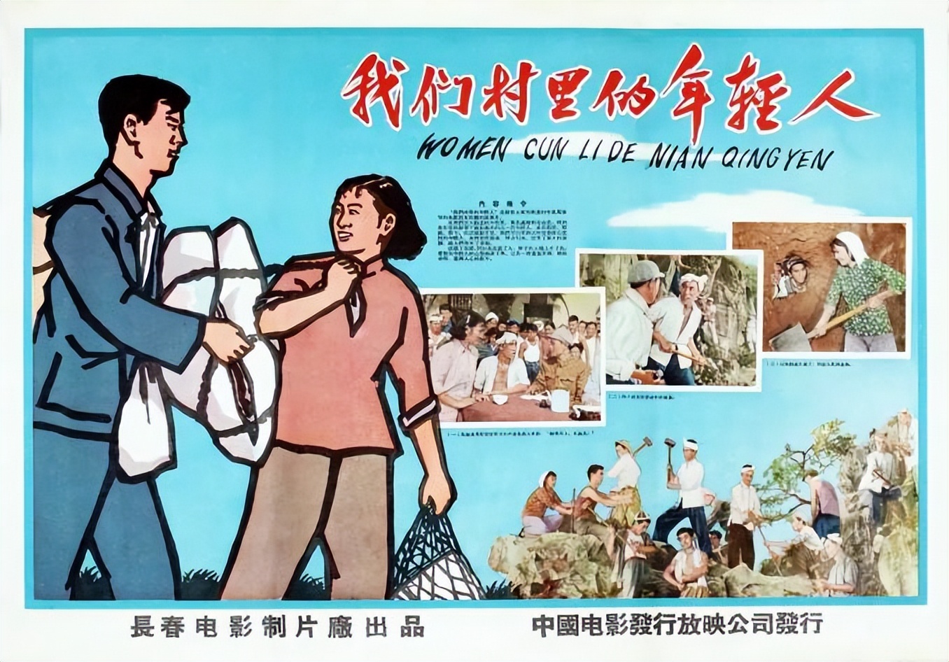 以复员军人为原型，这是五六十年代的青春偶像励志片