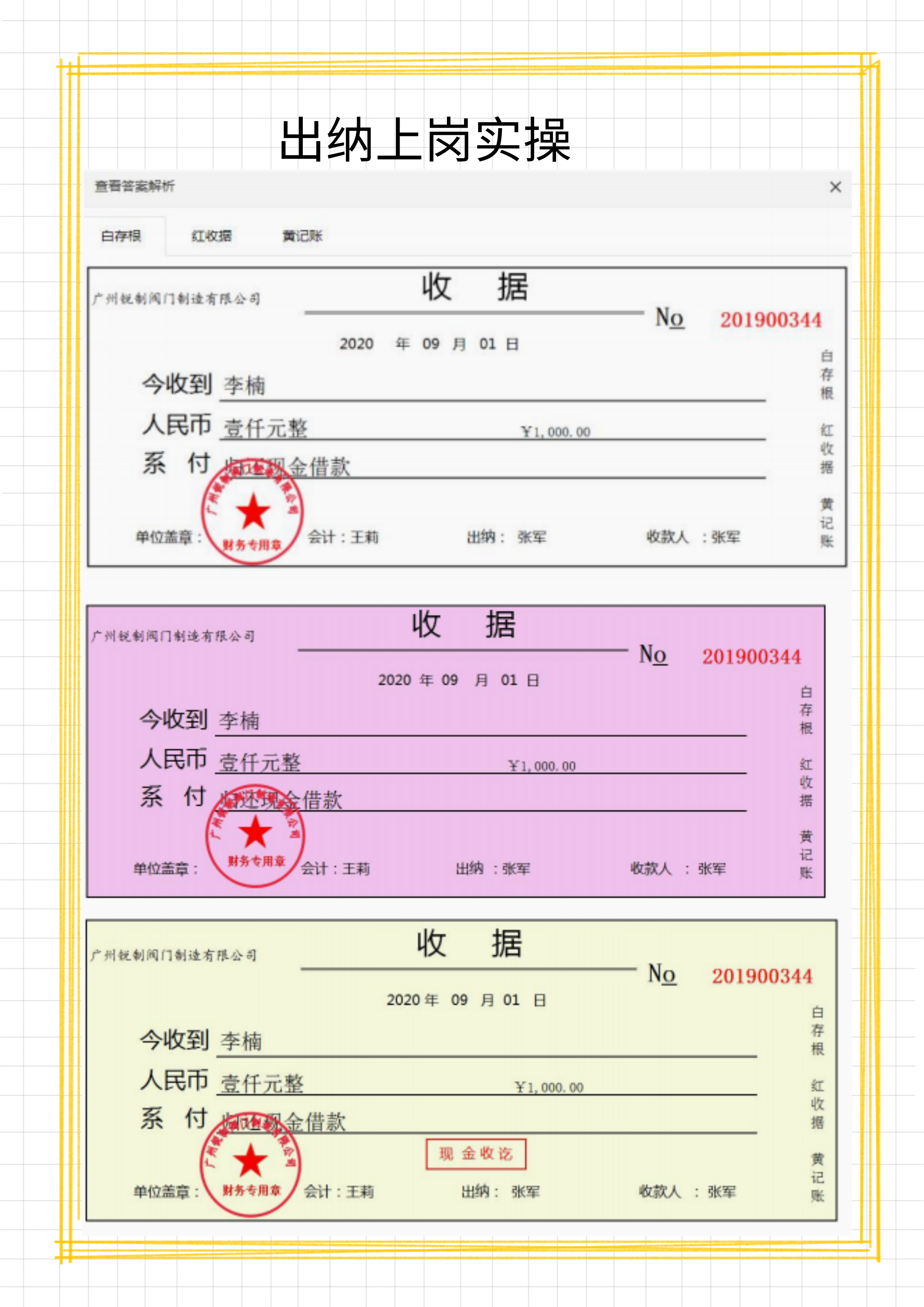 手把手教你学出纳！20笔出纳实训业务的处理流程，3天就能上岗