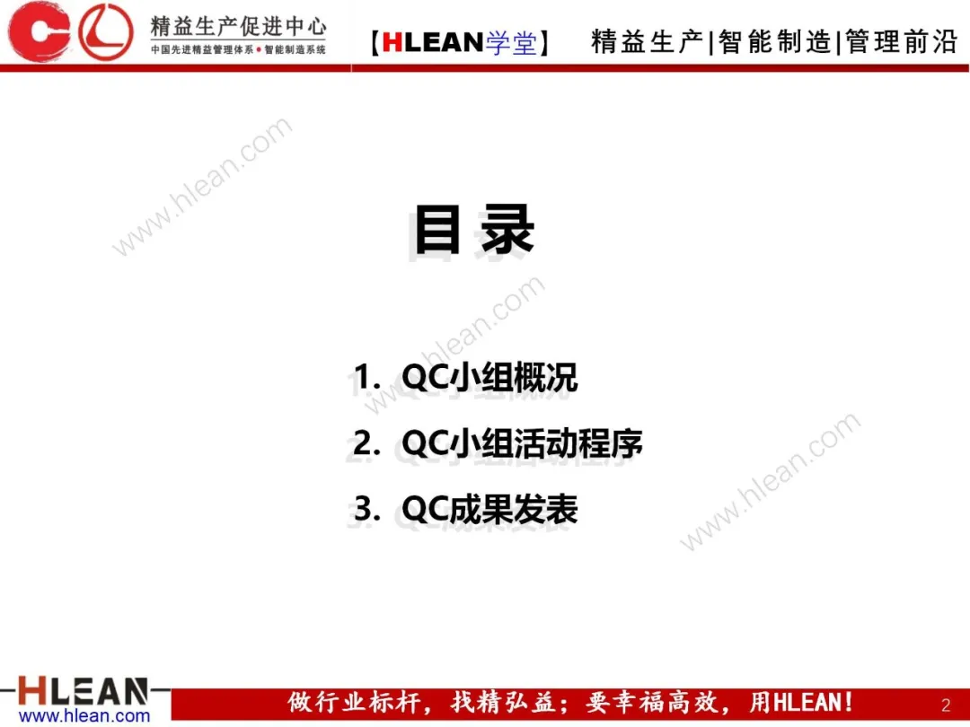 「精益学堂」QC小组活动程序