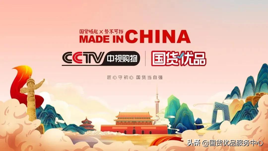 国货优品：让信任为品牌加码，直播电商破局之道
