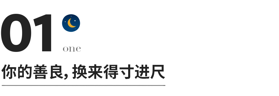 太過好心的人，基本沒好報