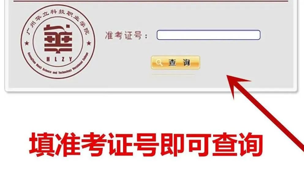 广州华立科技职业学院招录信息丨 2022年春季高考录取查询通道开启