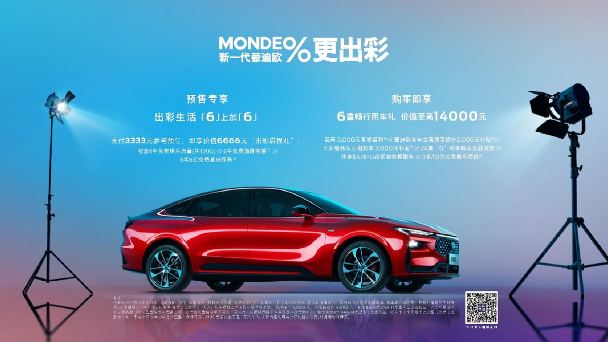 15.98万元起，全系标配2.0T+8AT，新一代蒙迪欧开启预售