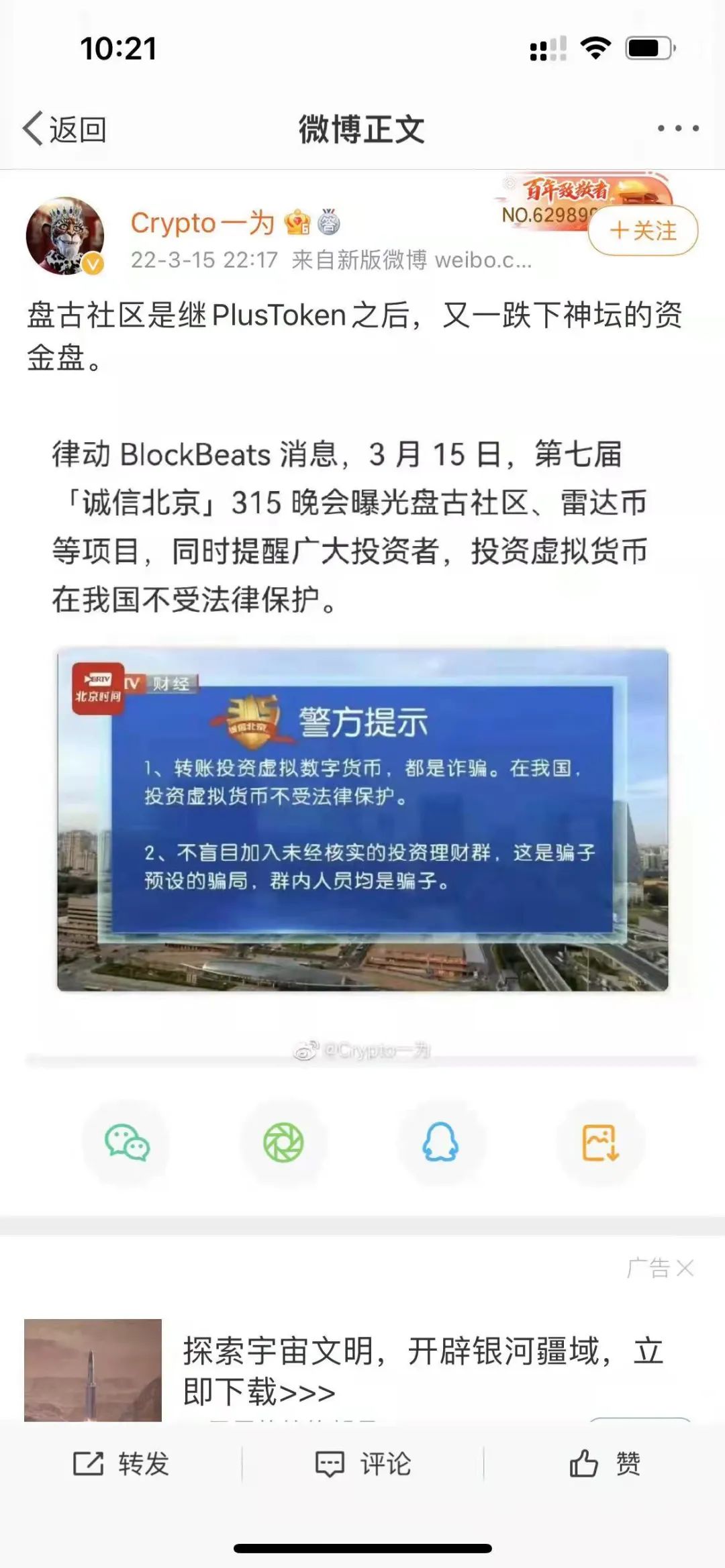 诚信北京市3·15记者 卧底曝光“盘古币”后续：400人<p data-track=