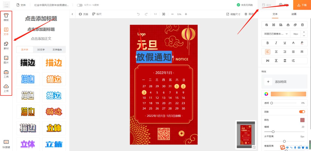 放假通知的海报怎么做