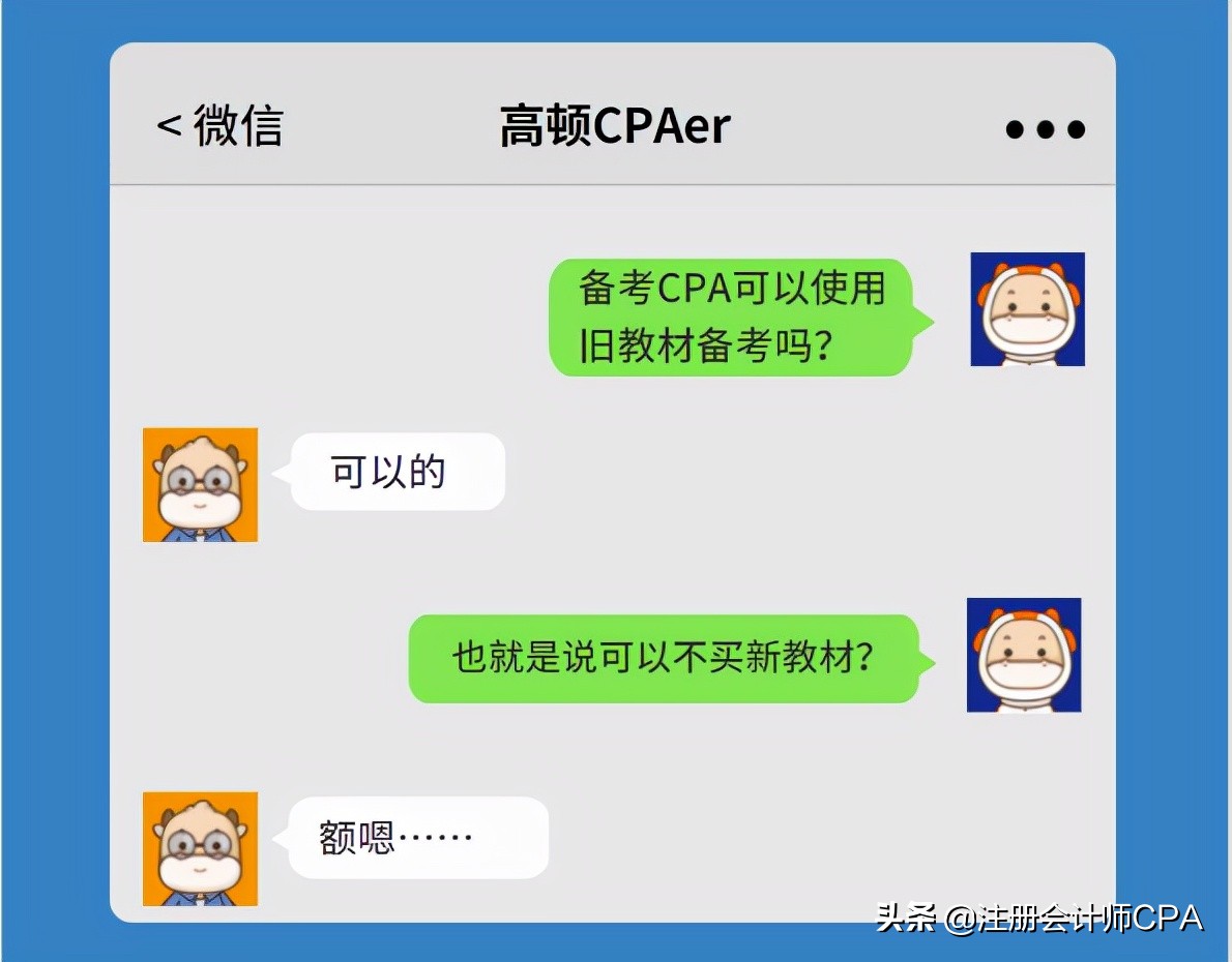 注册会计师考试教材（CPA备考要不要买新教材）
