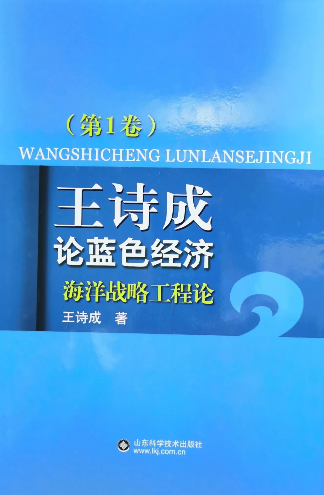 我们这五年—大区域访谈———专家谈区域海洋经济