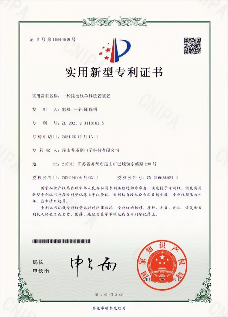 快讯！昆山普乐斯再获一批专利成果