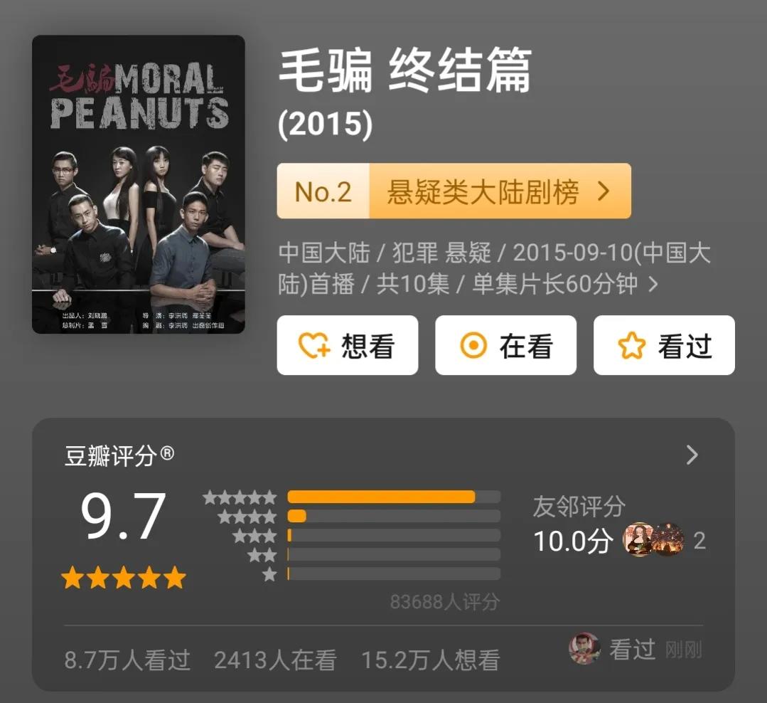 国产土味儿版漫威？雪藏了四年，《毛骗》团队再出高分佳作