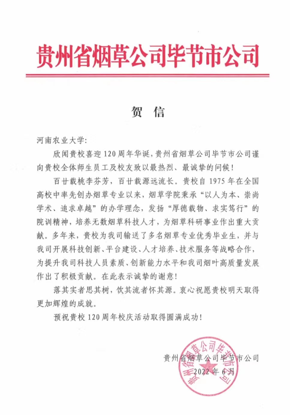 百余封贺信祝河南农业大学120周年华诞