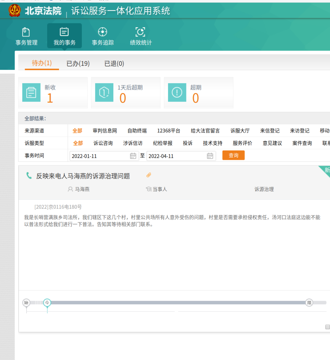 怀柔法院人民法庭：12345+12368双线互动机制，探索基层治理新路径