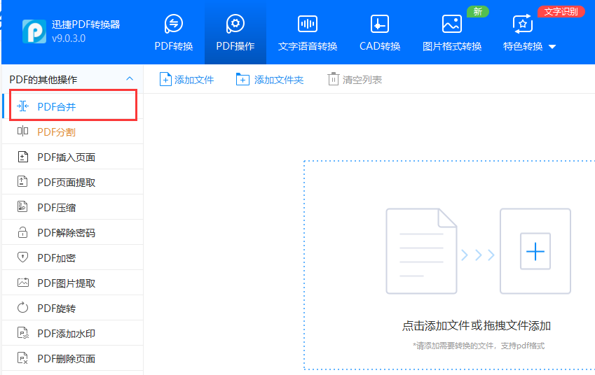 如何合并多个PDF？这4个方法非常简单！请低调使用