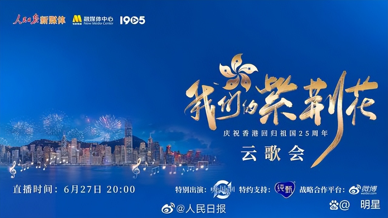 紫荆花云歌会：近百位艺人以歌寄情，周星驰亮相，港剧永不过时