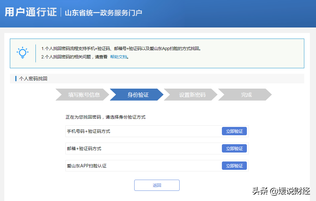 山东！网上政务最全注册密码找回手机更改全攻略来了，不花钱