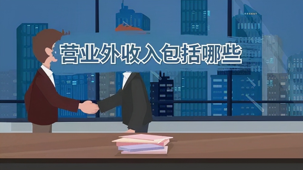 营业外支出,