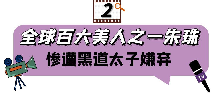 埃尔坎身价(“顶级名媛”朱珠：怒甩法拉利总裁，差点成为巨星C罗老板娘)