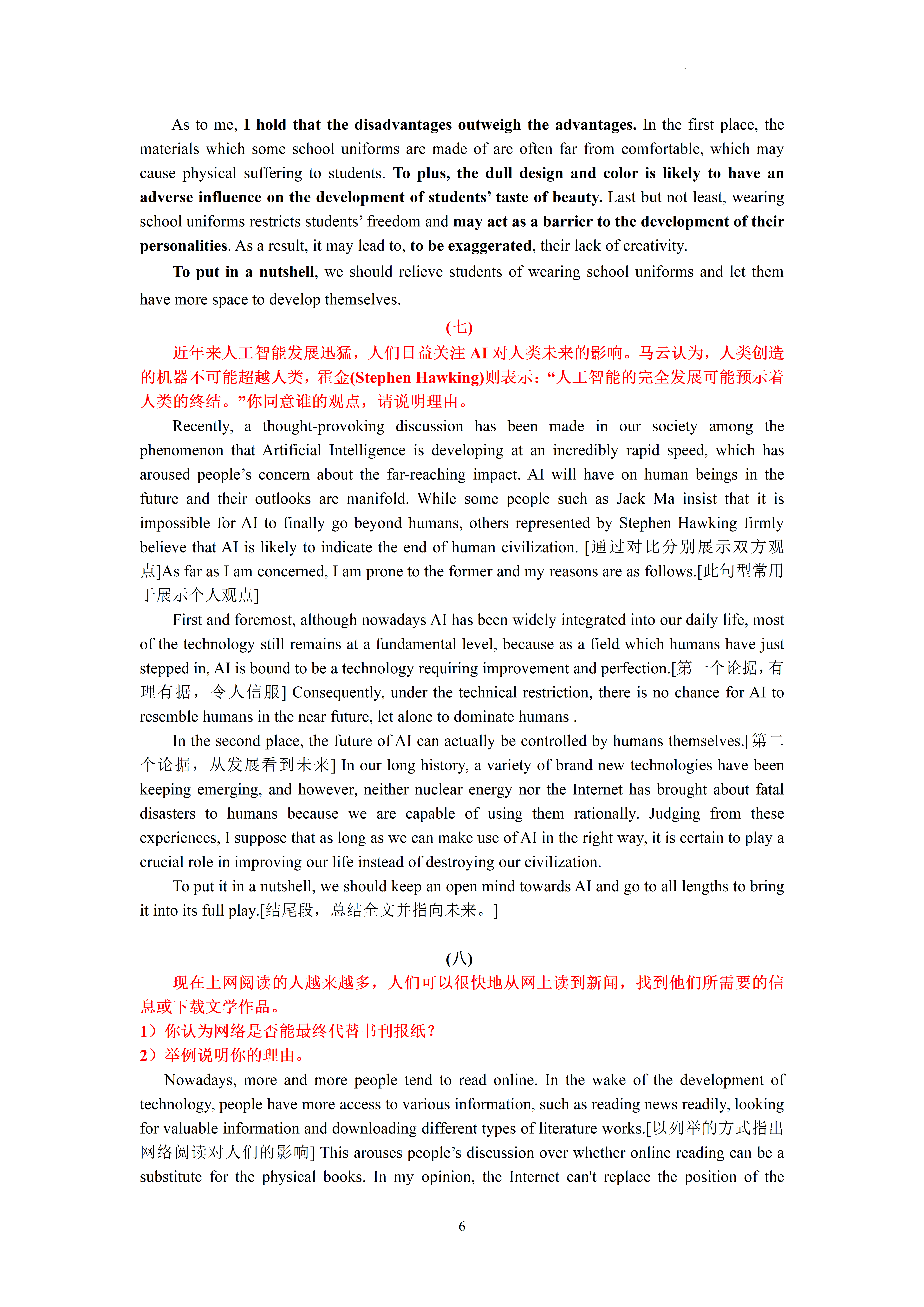 2022高考英语满分、高分优秀典型作文