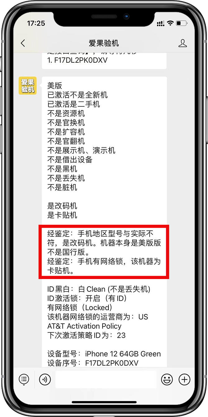 买二手iPhone，这两个锁千万要注意