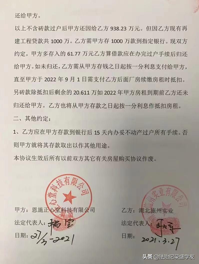 湖北恩施：一涉房产买卖合同解除权案尘埃落定，终审判决解除协议