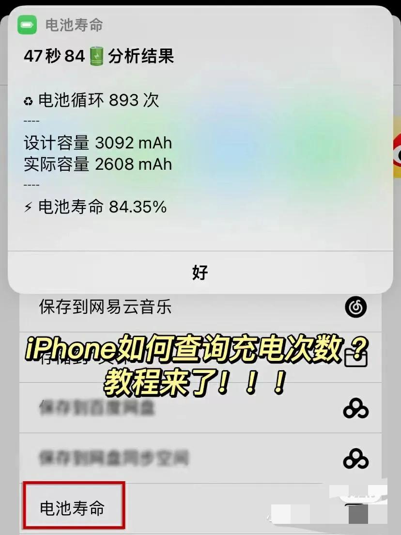 iPhone如何查询充电次数？教程来了