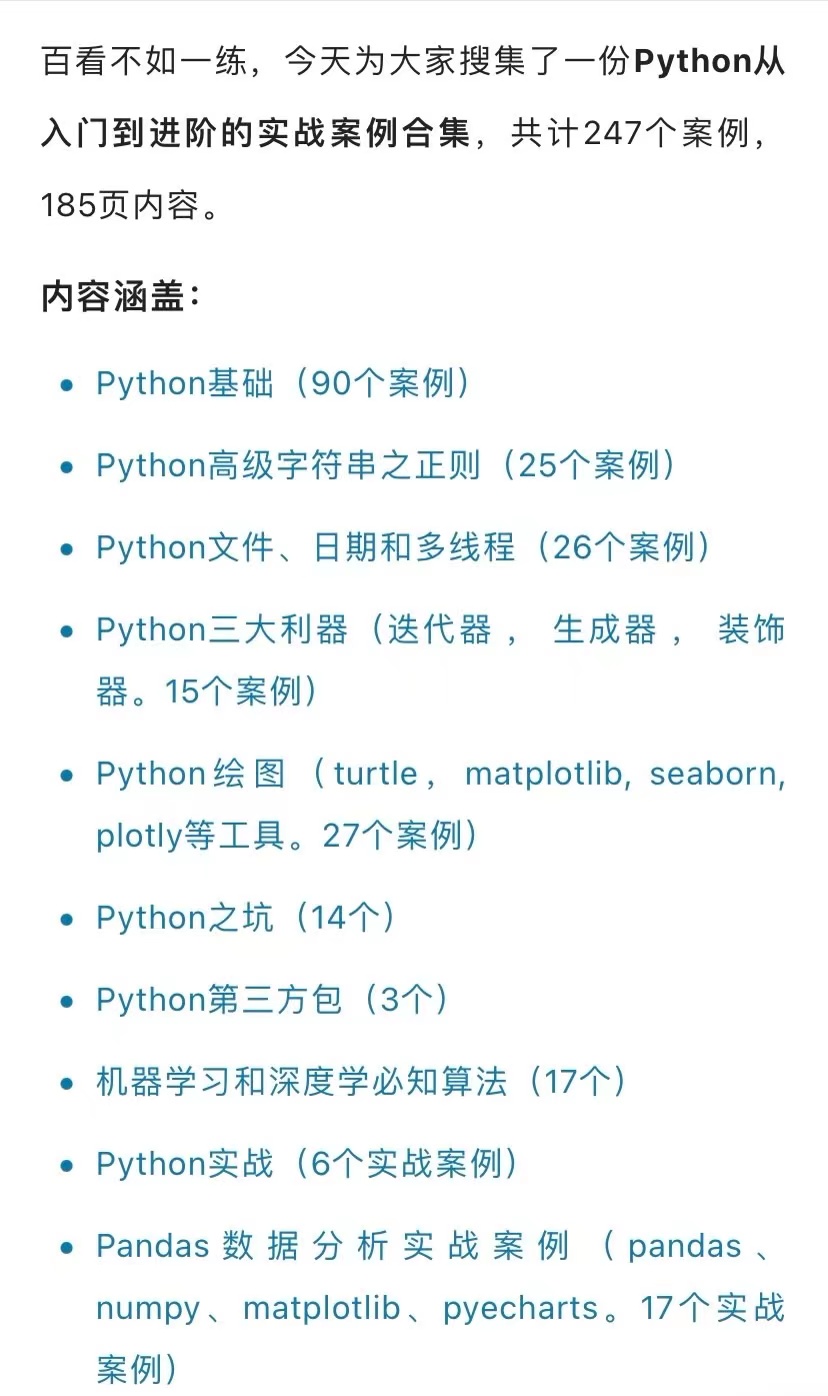 百看不如一练的247个Python实战案例（附高清PDF完整版教程）