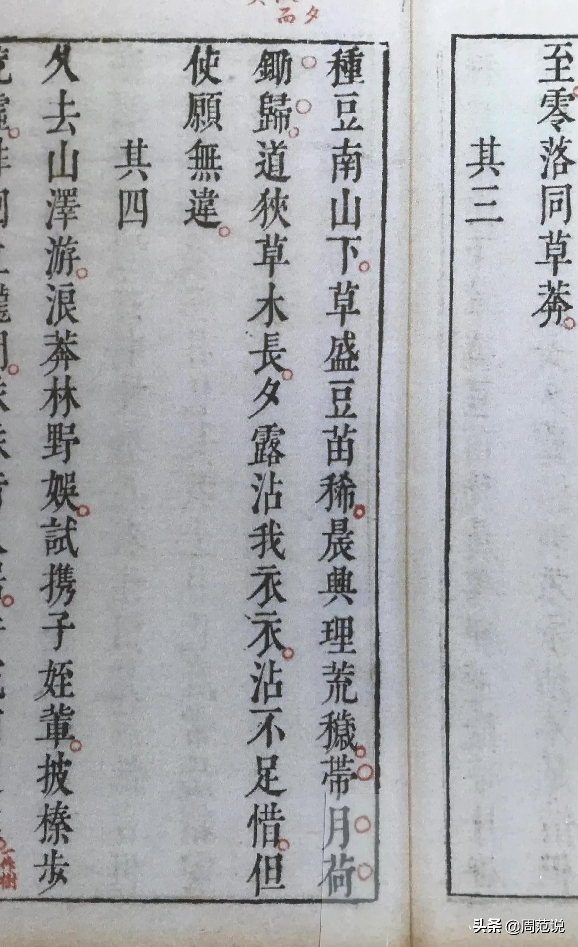 读陶渊明《归园田居》其三