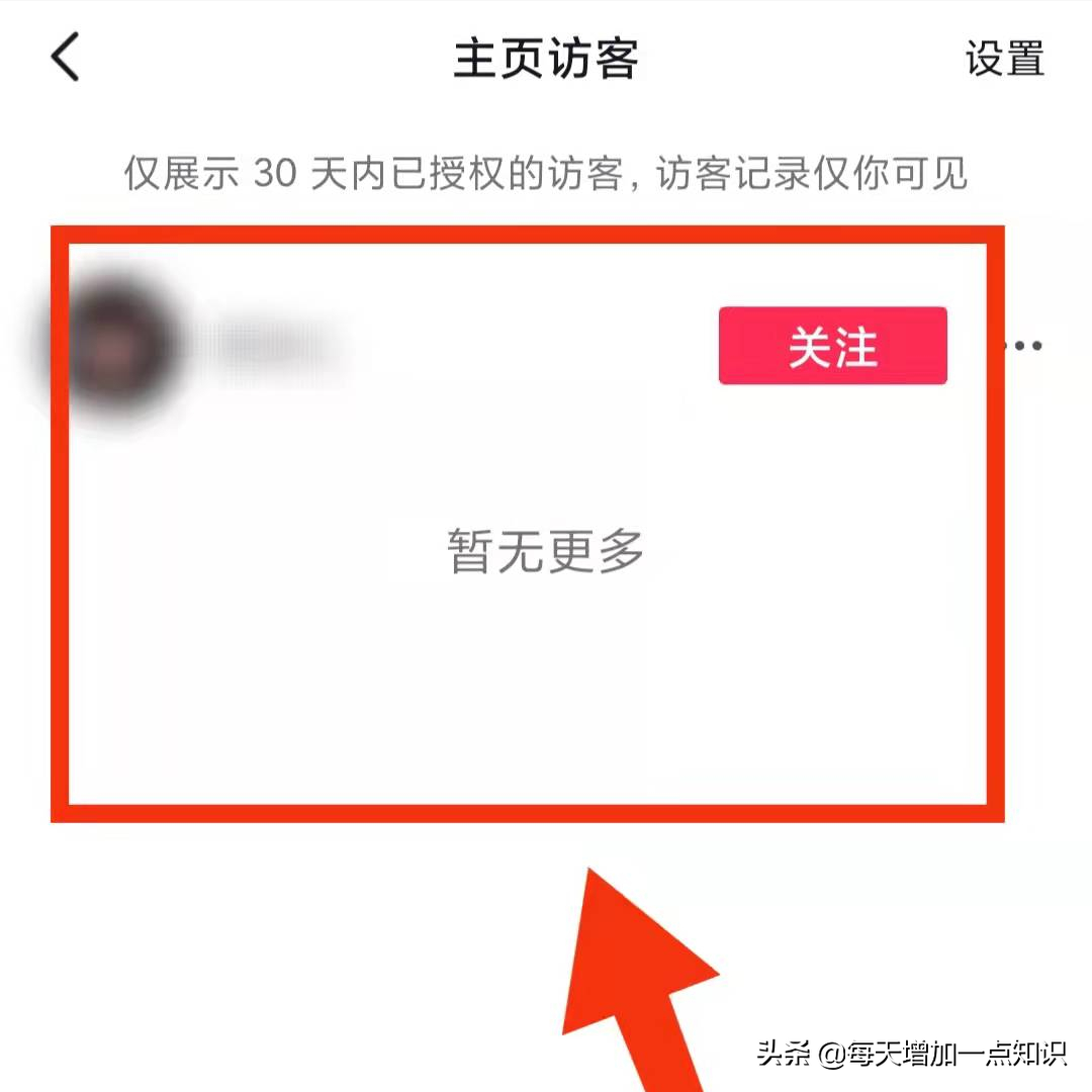 抖音怎么开启主页访客 抖音怎么看访客