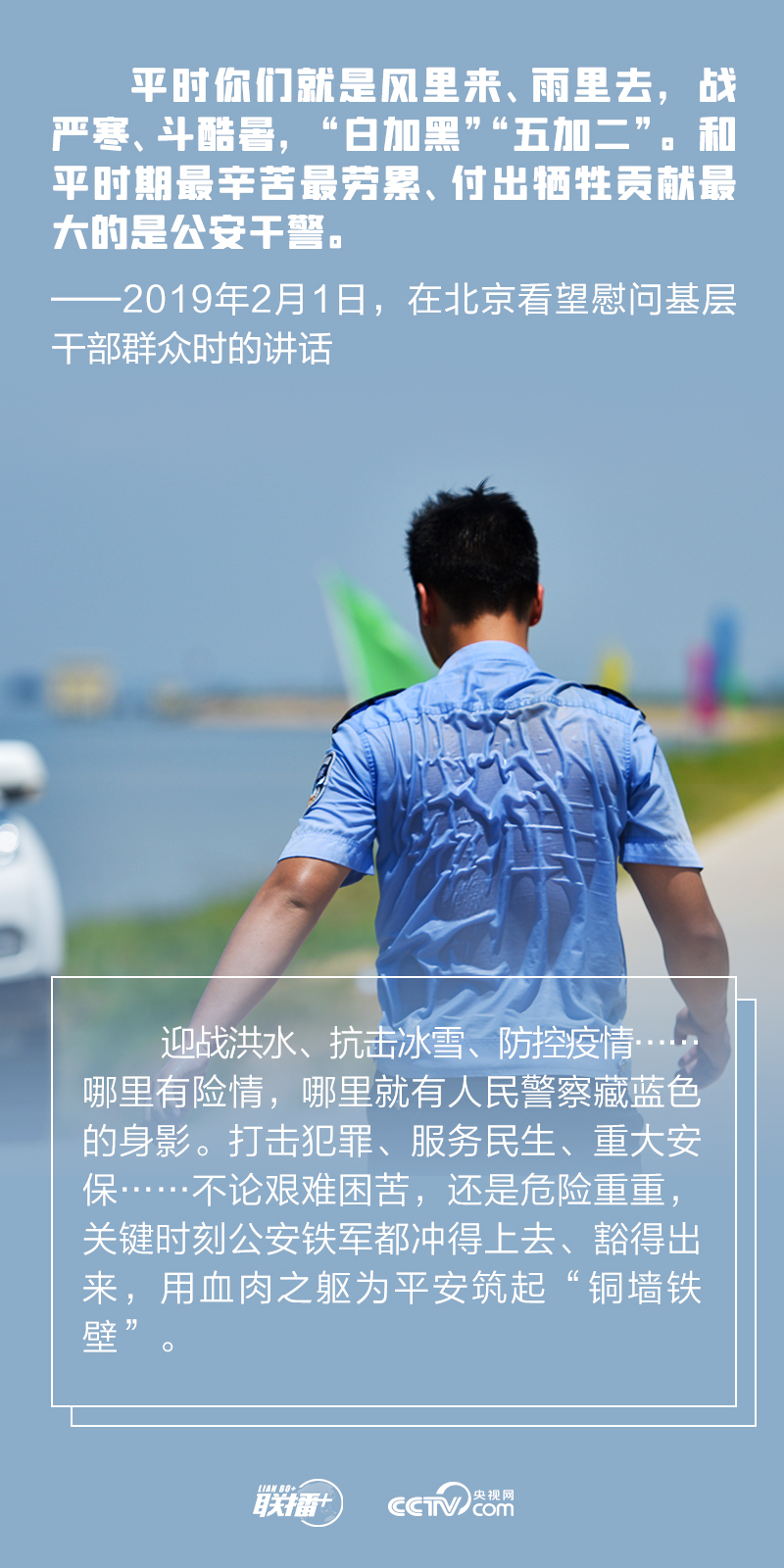 聯播+｜今天，跟著總書記一起致敬人民警察
