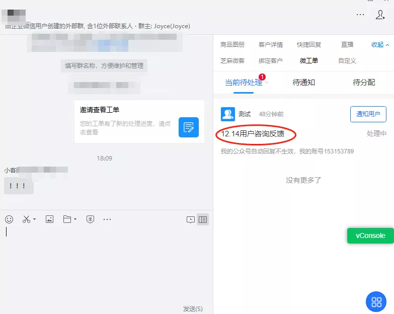 芝麻企业微信工单，助力企业将私域“人”的服务做到极致