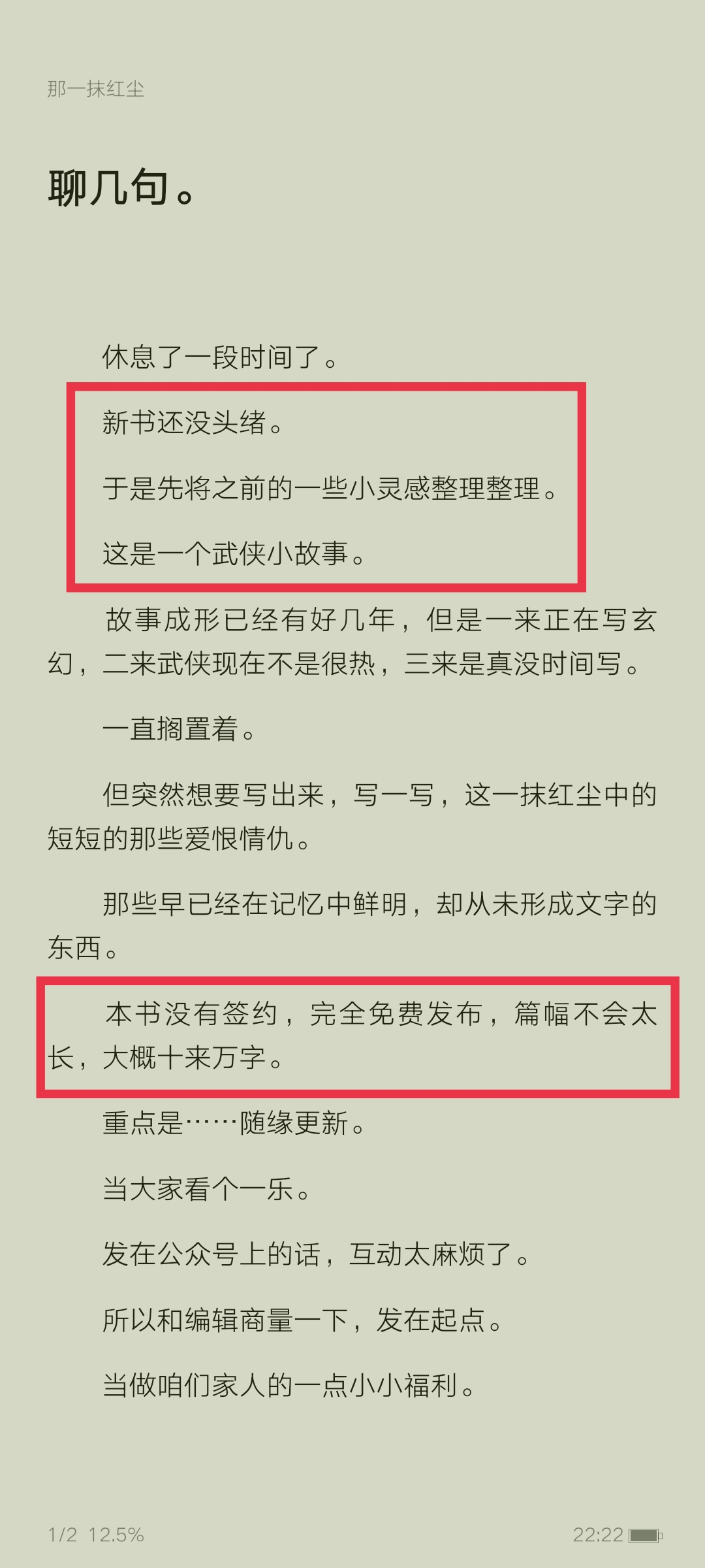 白金大神风凌天下开新书了，全文十万字，免费连载，你感兴趣吗？