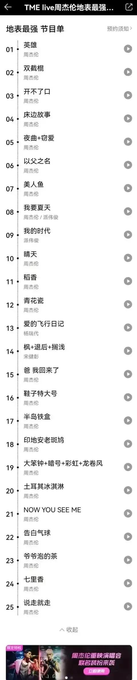 周杰伦jay2022演唱会歌单和时间520、521