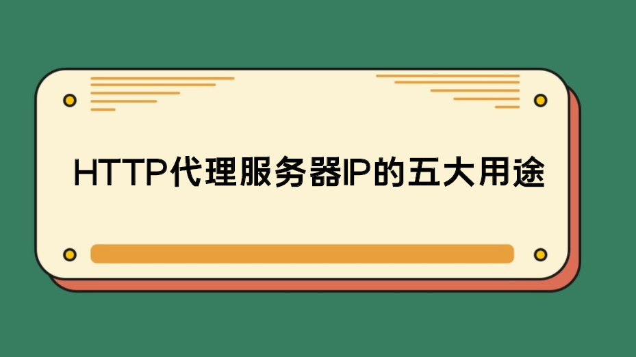 好用的署理
服务器软件保举
（常用的署理
服务器软件有哪些?）