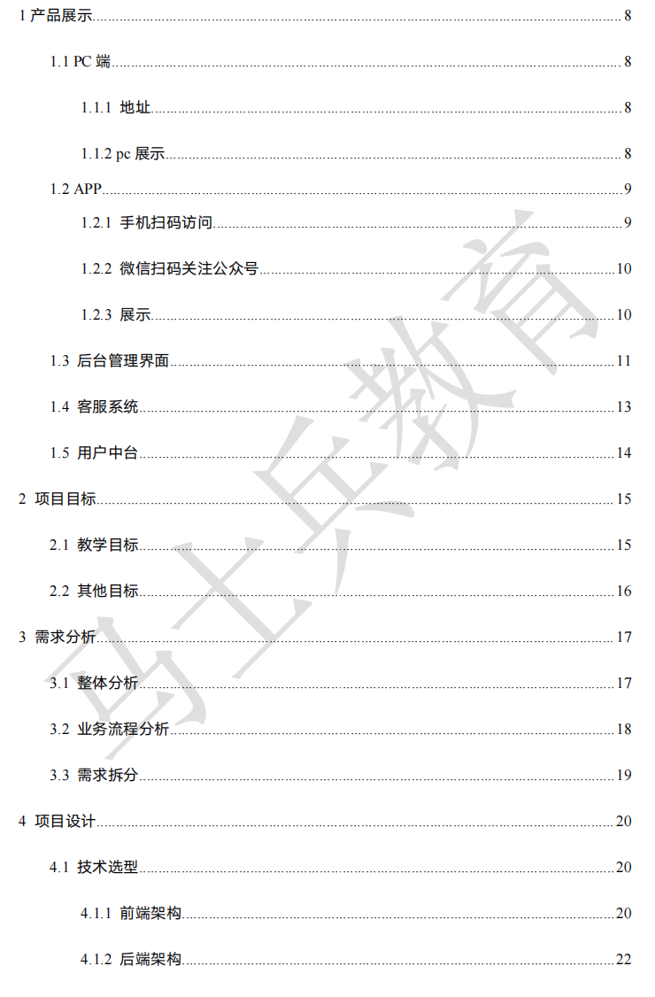 马士兵亲授已落地大流量高并发电商领域核心项目实战