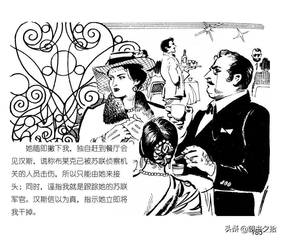 连环画《四国间谍战》岭南美术出版社