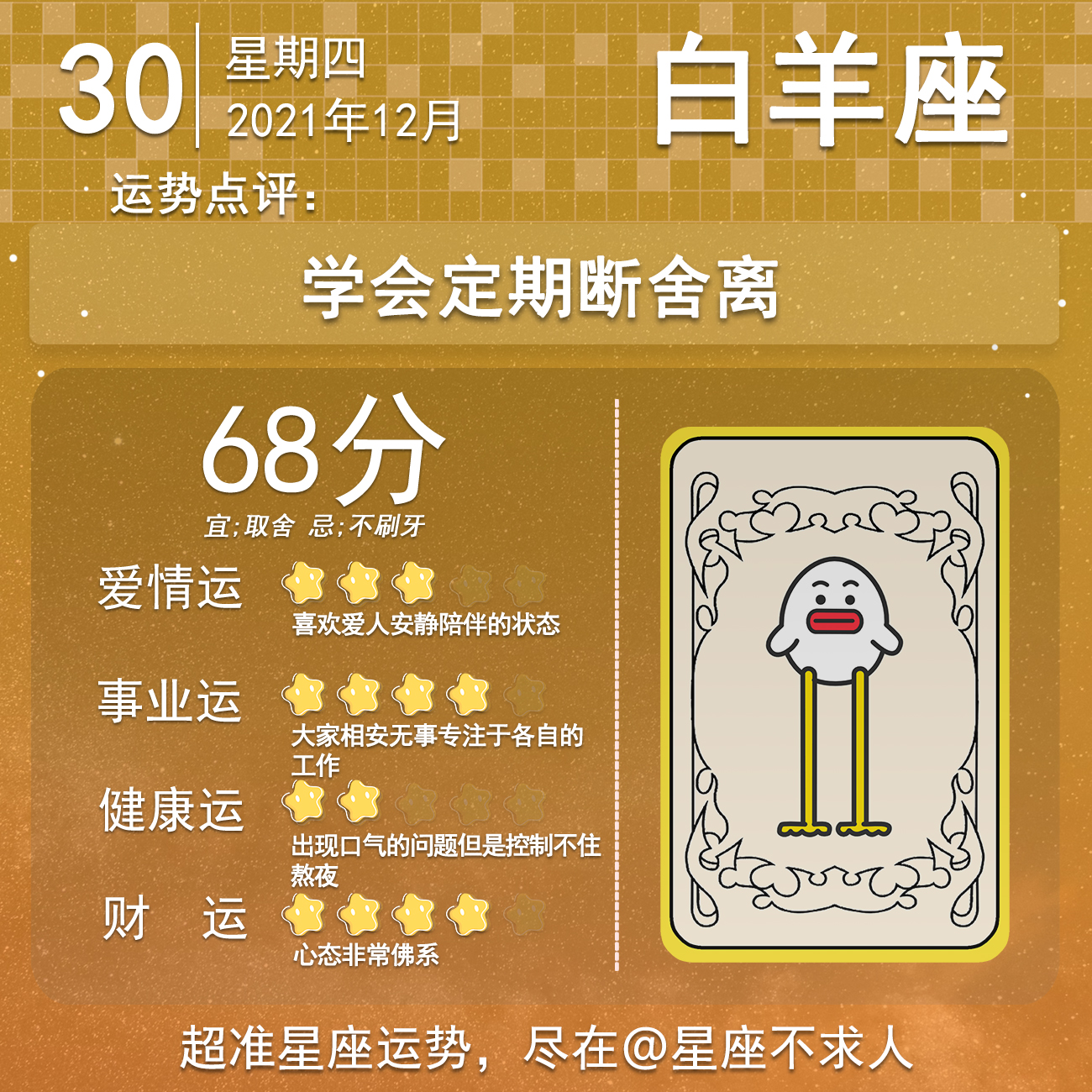 12月30日星座性格 12月30号是啥星座 周易天地