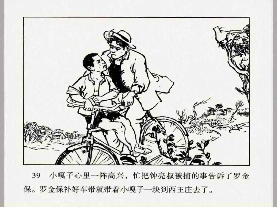 连环画《小兵张嘎》经典战斗故事