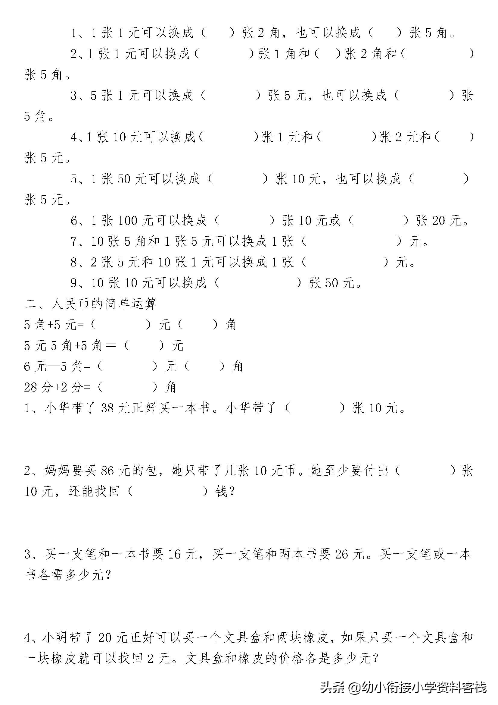 货币换算数学题（数学人民币换算题）-第20张图片-科灵网