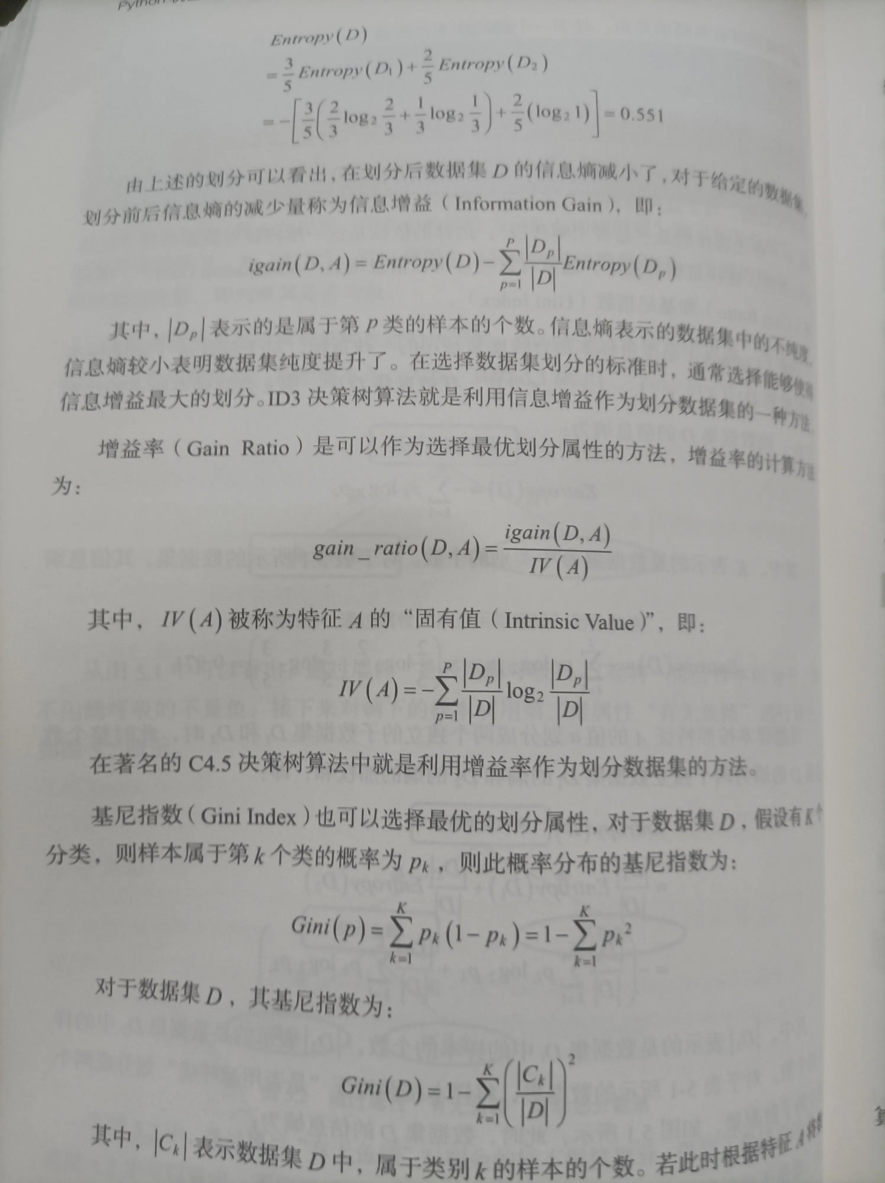 随机森林算法