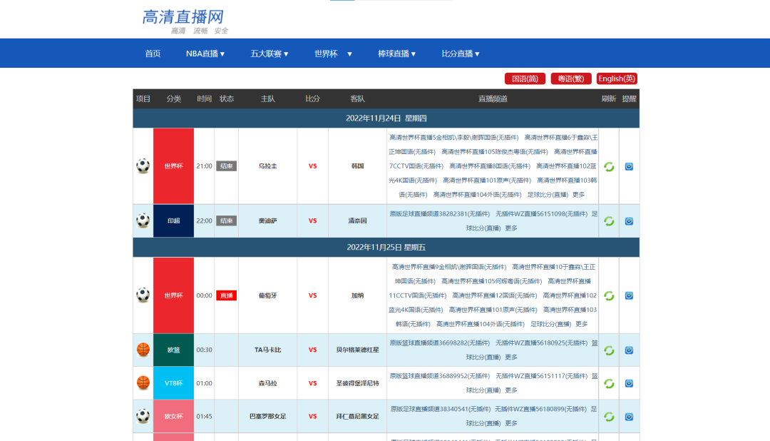 足球直播软件排行(体育赛事、现场直播、整理10个体育直播网站)