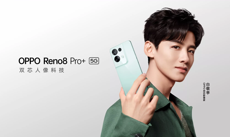 影像旗舰or性能钢炮 OPPO Reno 8 Pro+和红米Note 11T Pro+怎么选？